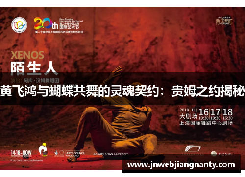 黄飞鸿与蝴蝶共舞的灵魂契约：贵姆之约揭秘
