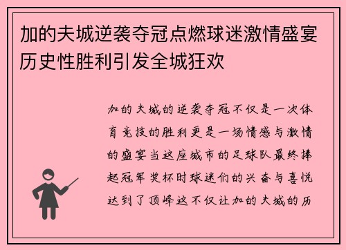 加的夫城逆袭夺冠点燃球迷激情盛宴历史性胜利引发全城狂欢