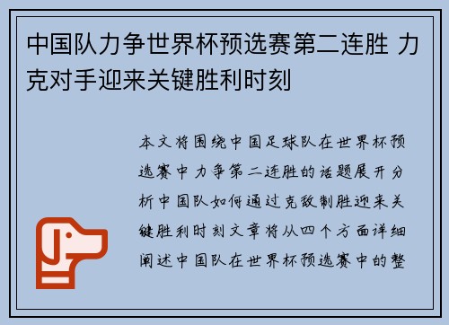 中国队力争世界杯预选赛第二连胜 力克对手迎来关键胜利时刻