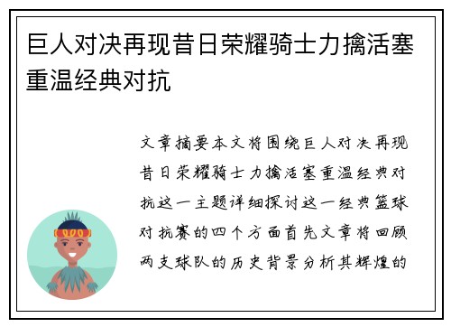 巨人对决再现昔日荣耀骑士力擒活塞重温经典对抗