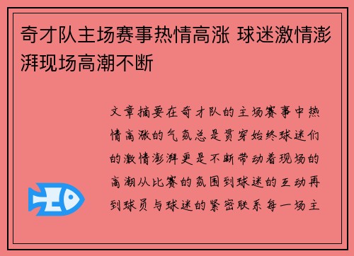 奇才队主场赛事热情高涨 球迷激情澎湃现场高潮不断