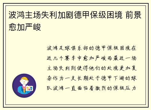 波鸿主场失利加剧德甲保级困境 前景愈加严峻