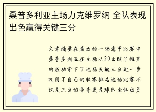 桑普多利亚主场力克维罗纳 全队表现出色赢得关键三分