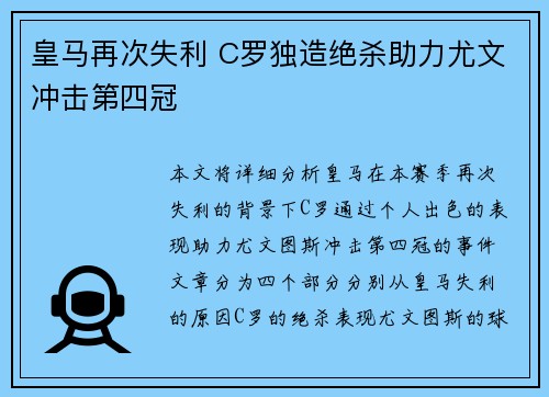 皇马再次失利 C罗独造绝杀助力尤文冲击第四冠