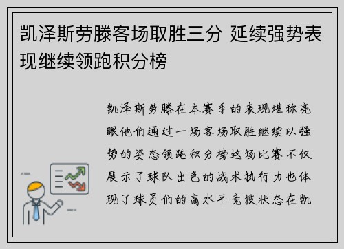 凯泽斯劳滕客场取胜三分 延续强势表现继续领跑积分榜