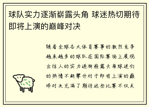 球队实力逐渐崭露头角 球迷热切期待即将上演的巅峰对决