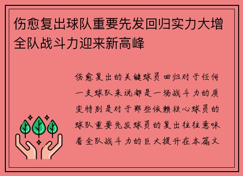 伤愈复出球队重要先发回归实力大增全队战斗力迎来新高峰