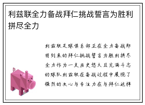 利兹联全力备战拜仁挑战誓言为胜利拼尽全力