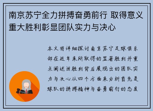 南京苏宁全力拼搏奋勇前行 取得意义重大胜利彰显团队实力与决心