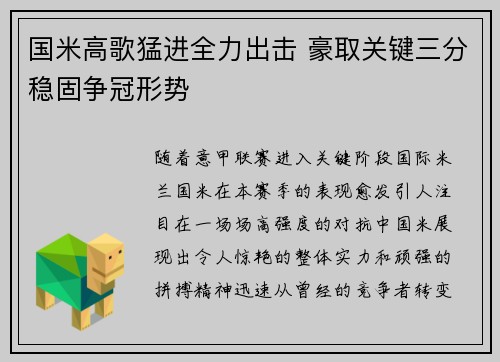 国米高歌猛进全力出击 豪取关键三分稳固争冠形势