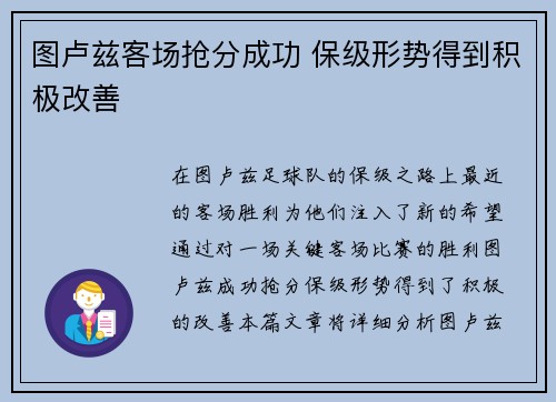 图卢兹客场抢分成功 保级形势得到积极改善