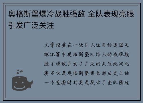 奥格斯堡爆冷战胜强敌 全队表现亮眼引发广泛关注