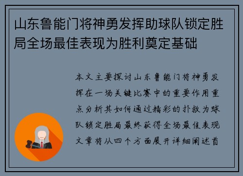 山东鲁能门将神勇发挥助球队锁定胜局全场最佳表现为胜利奠定基础