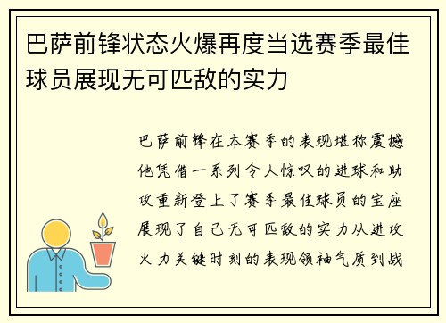 巴萨前锋状态火爆再度当选赛季最佳球员展现无可匹敌的实力