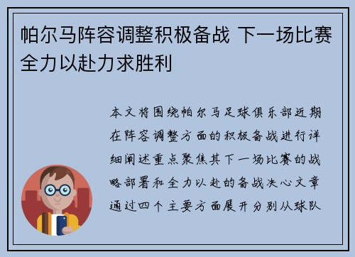 帕尔马阵容调整积极备战 下一场比赛全力以赴力求胜利