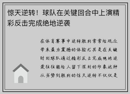 惊天逆转！球队在关键回合中上演精彩反击完成绝地逆袭