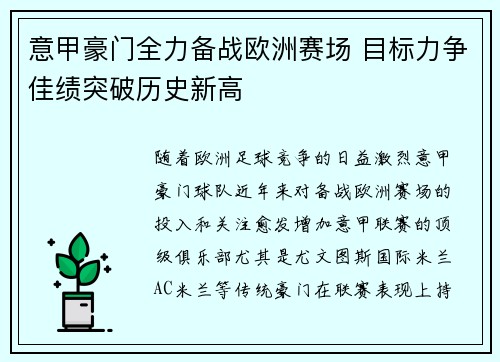 意甲豪门全力备战欧洲赛场 目标力争佳绩突破历史新高