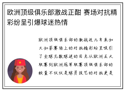 欧洲顶级俱乐部激战正酣 赛场对抗精彩纷呈引爆球迷热情
