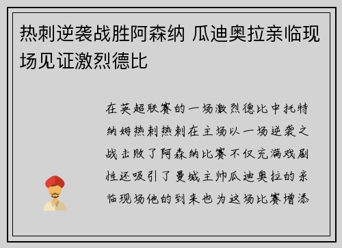 热刺逆袭战胜阿森纳 瓜迪奥拉亲临现场见证激烈德比