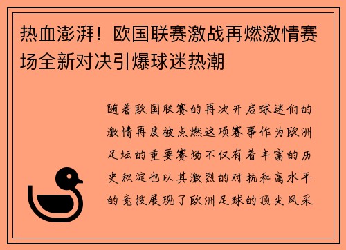 热血澎湃！欧国联赛激战再燃激情赛场全新对决引爆球迷热潮