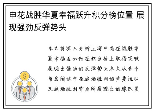 申花战胜华夏幸福跃升积分榜位置 展现强劲反弹势头