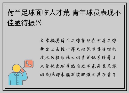 荷兰足球面临人才荒 青年球员表现不佳亟待振兴