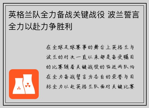 英格兰队全力备战关键战役 波兰誓言全力以赴力争胜利