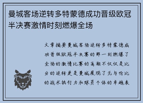 曼城客场逆转多特蒙德成功晋级欧冠半决赛激情时刻燃爆全场