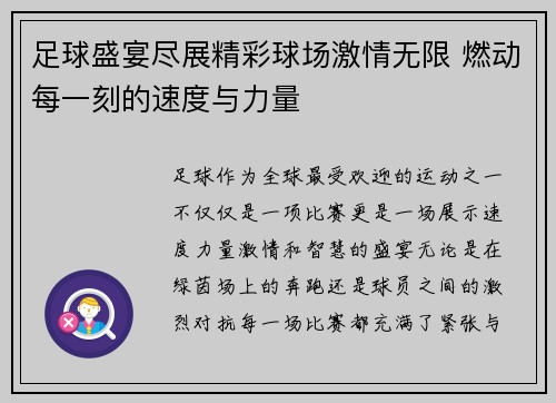 足球盛宴尽展精彩球场激情无限 燃动每一刻的速度与力量