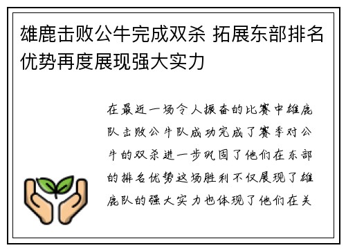 雄鹿击败公牛完成双杀 拓展东部排名优势再度展现强大实力