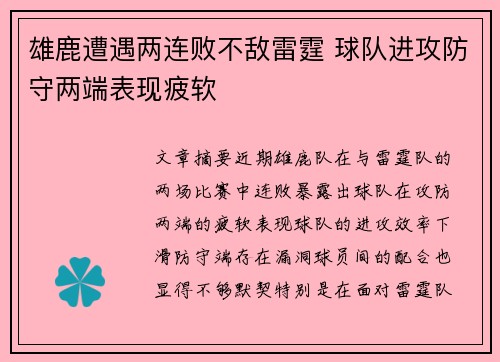 雄鹿遭遇两连败不敌雷霆 球队进攻防守两端表现疲软