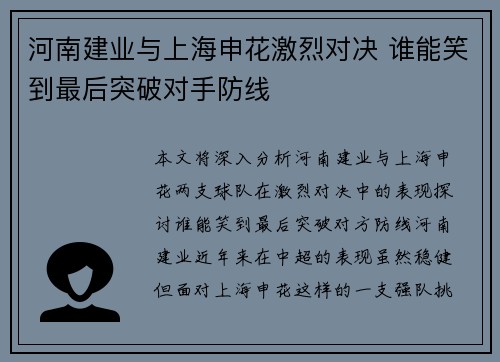 河南建业与上海申花激烈对决 谁能笑到最后突破对手防线